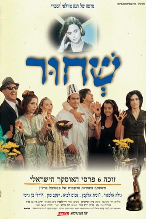 Poster Sh'Chur