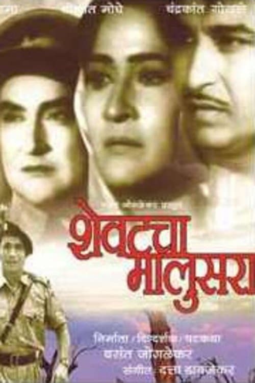 Poster Shevatcha Malusara