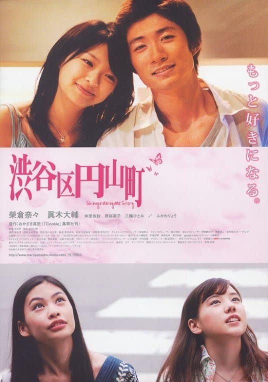 Poster Shibuya Maruyama Story
