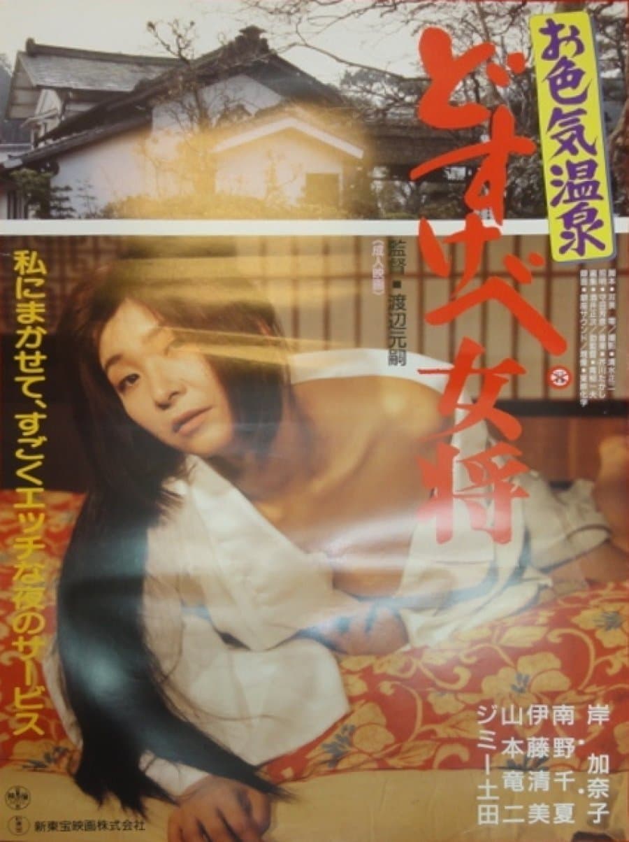Poster Shiki Jôkyô Nikki: Chôinran