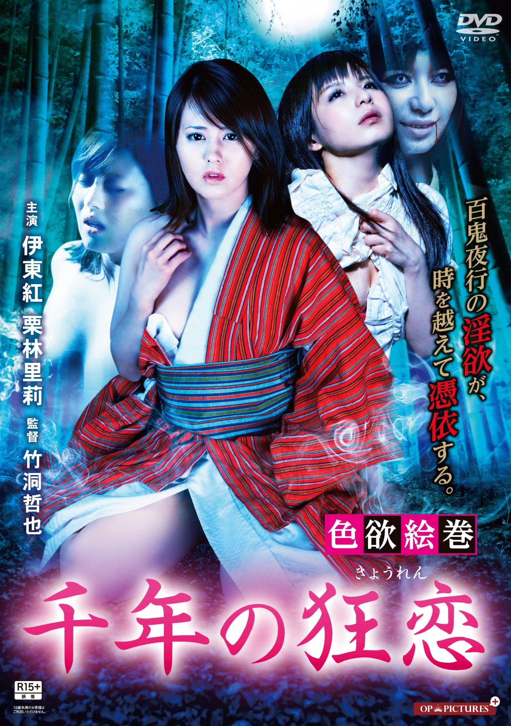Poster Shikiyoku emaki: Sennen no kyôren