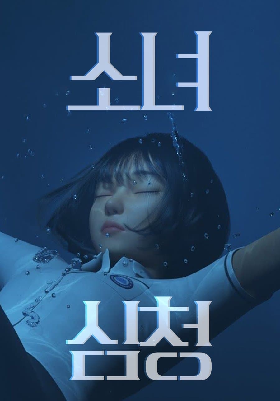 Poster Shim Chung