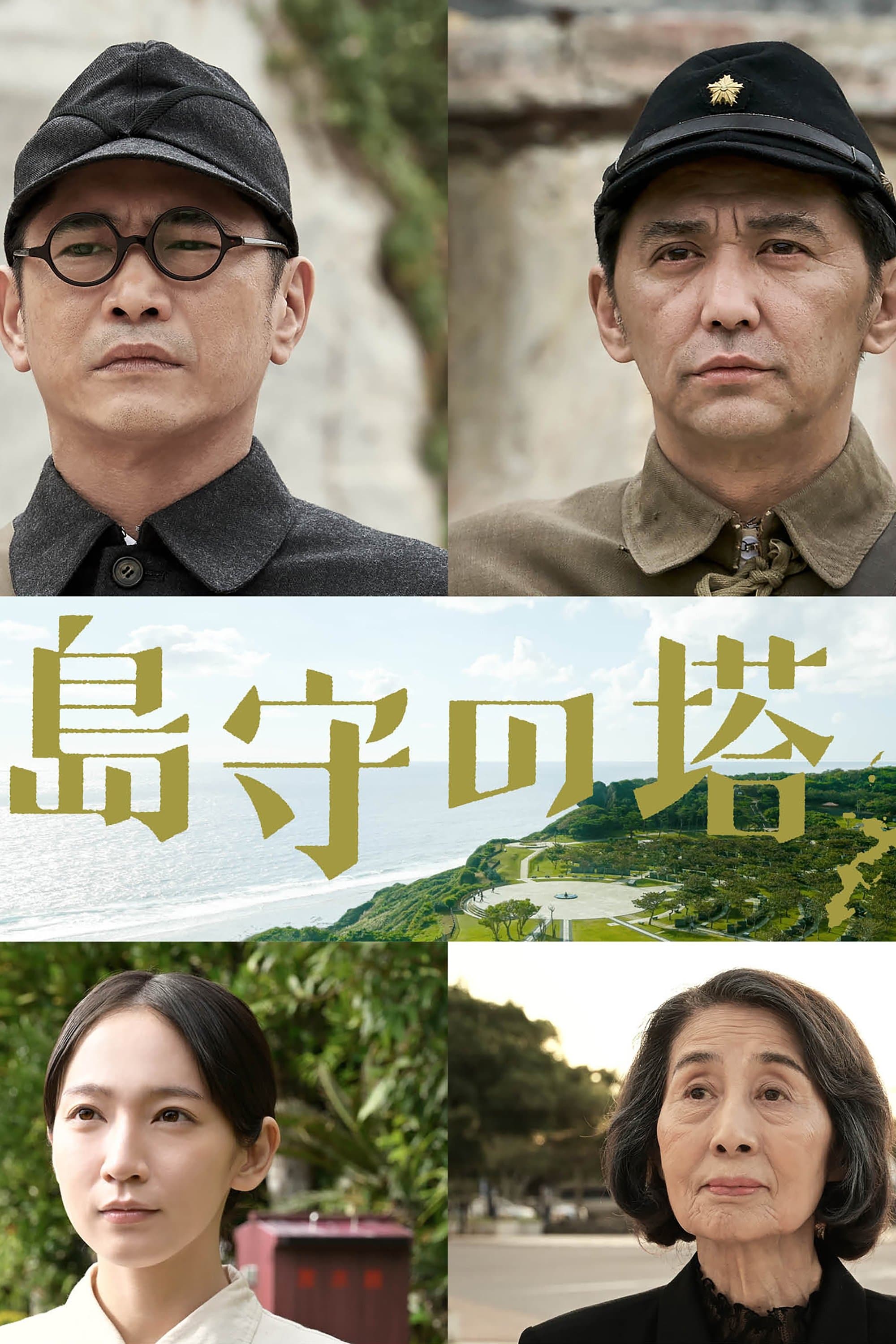 Poster Shimamori Tower