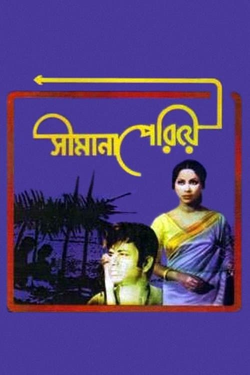Poster Shimana Periye