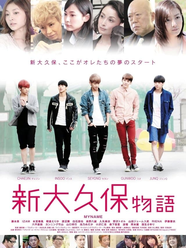 Poster Shinokubo Story