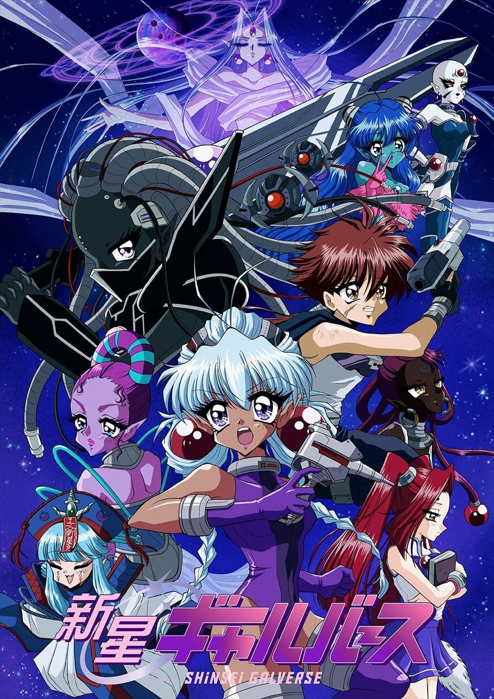 Poster Shinsei Galverse