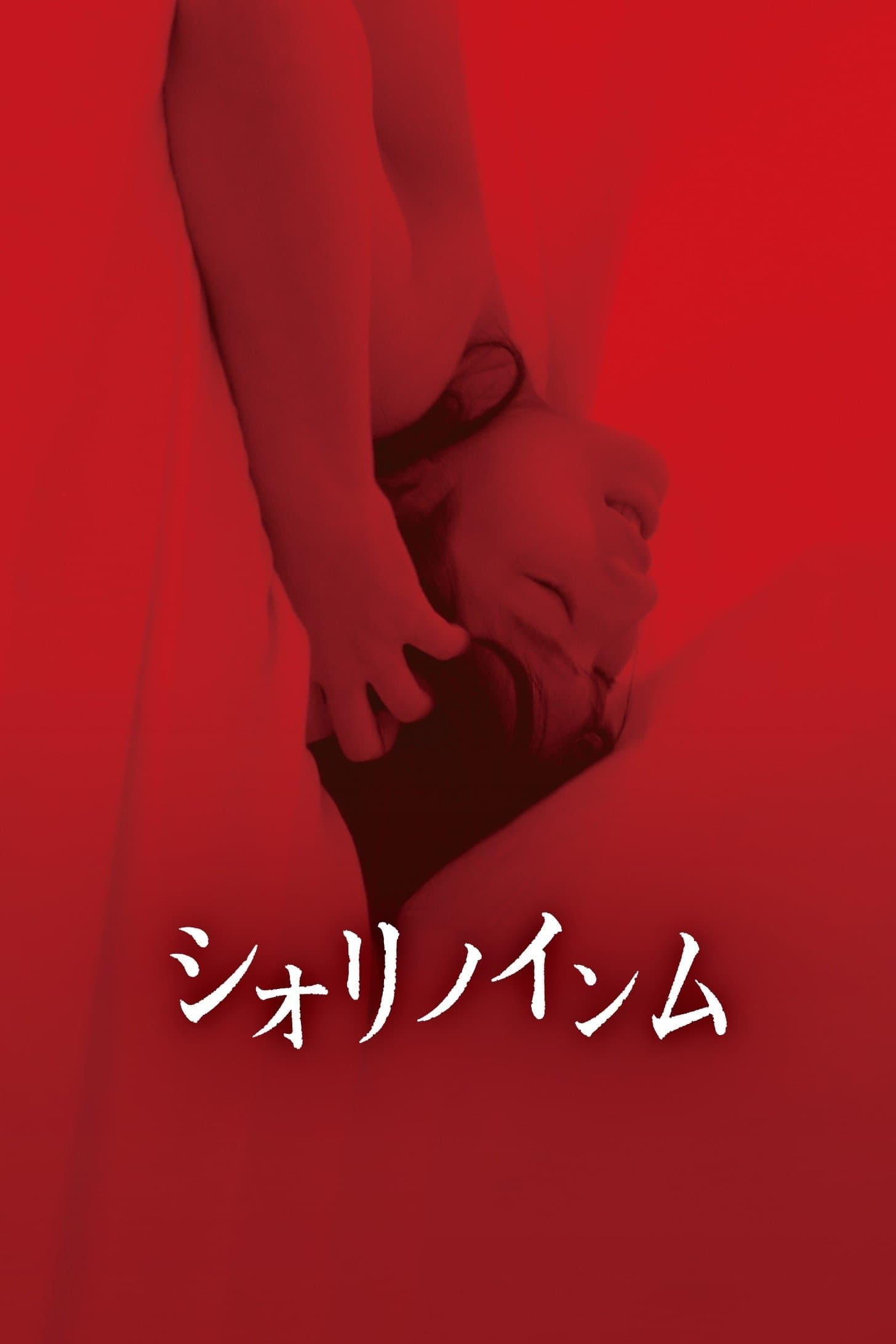 Poster Shiori's Naughty Dreams