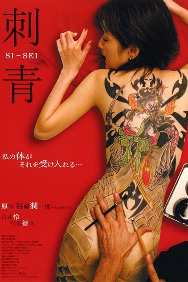 Poster Shisei: The Tattooer
