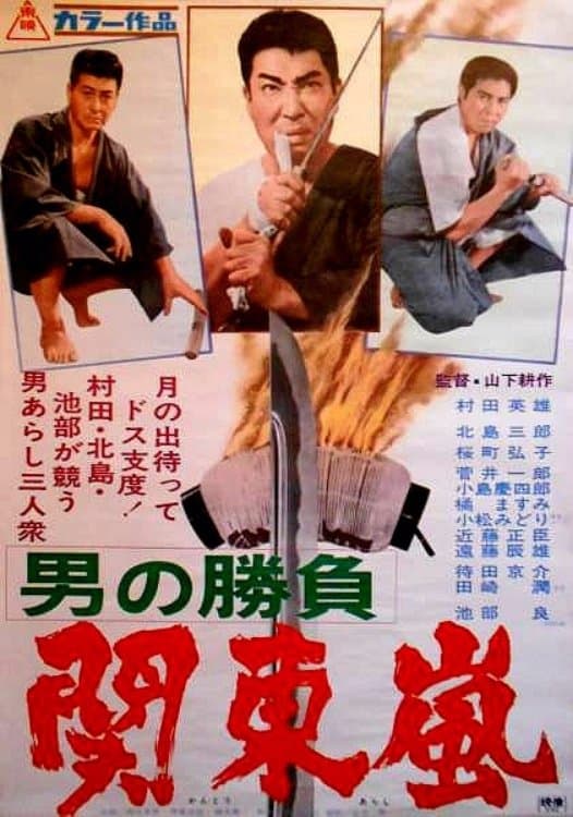 Poster Showdown of Men 3
