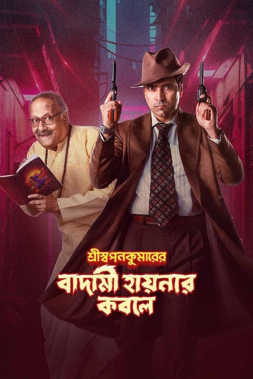 Poster Shri Swapankumar-er Badami Hyena'r Kobole