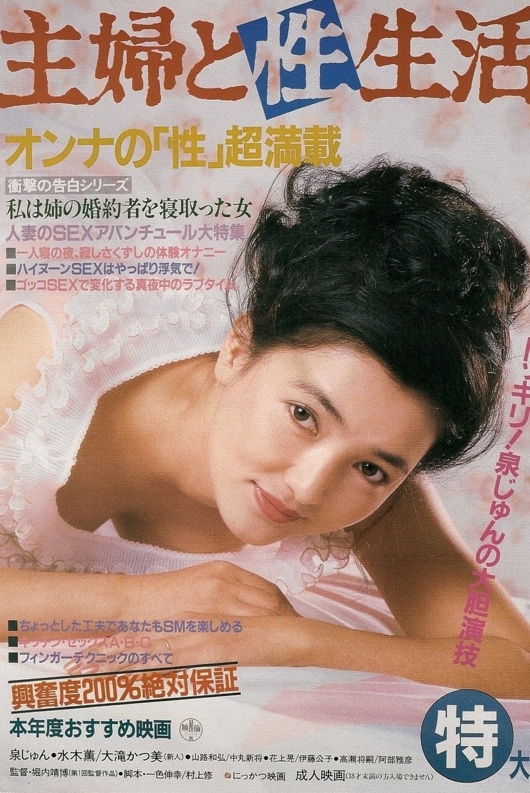 Poster Shufu to Sei-seikatsu