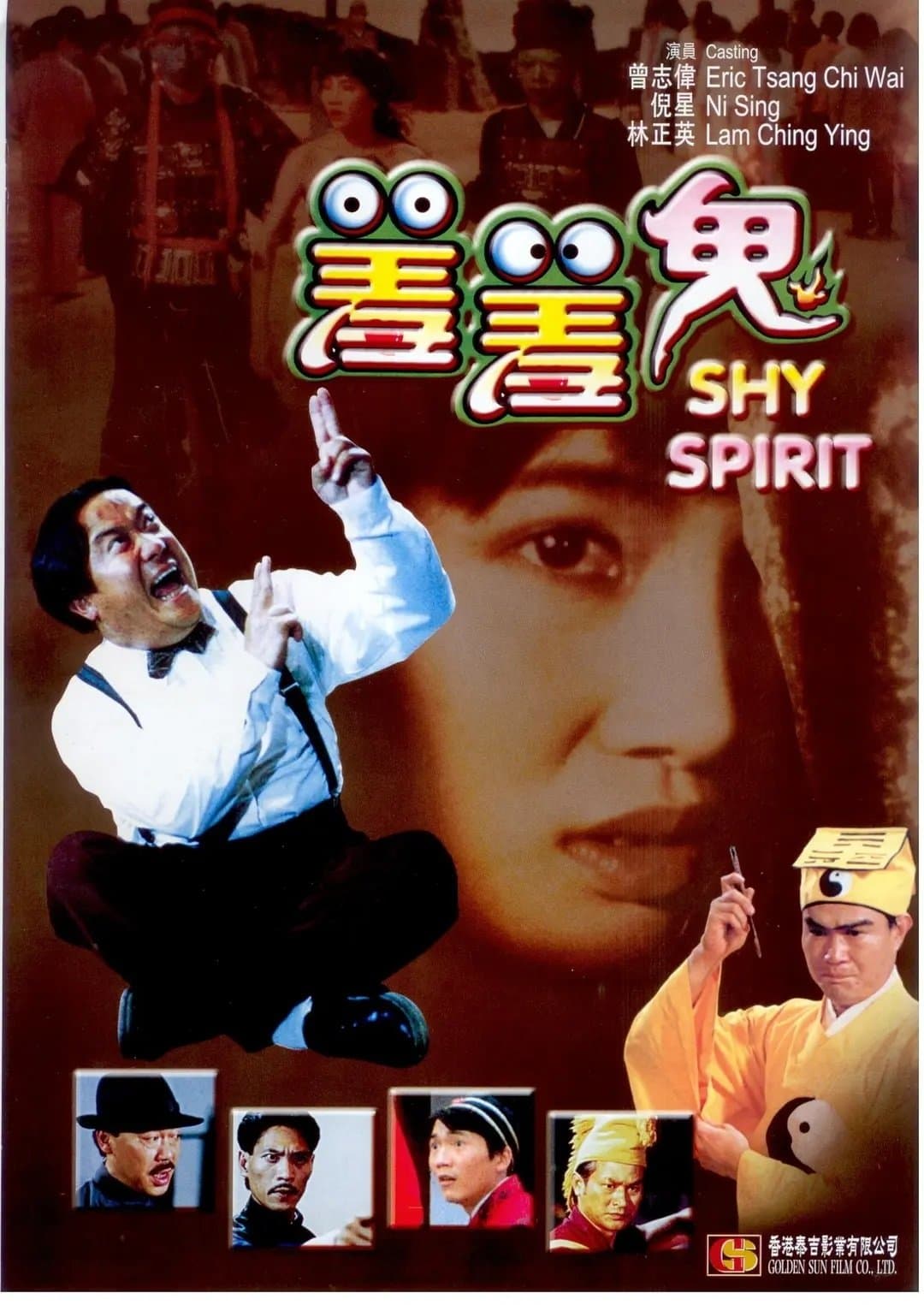Poster Shy Spirit