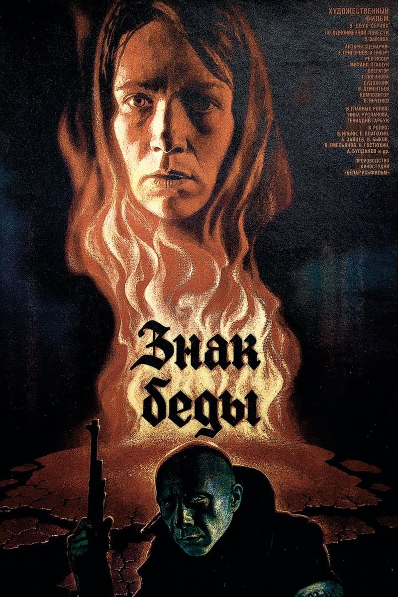 Poster Sign of Disaster