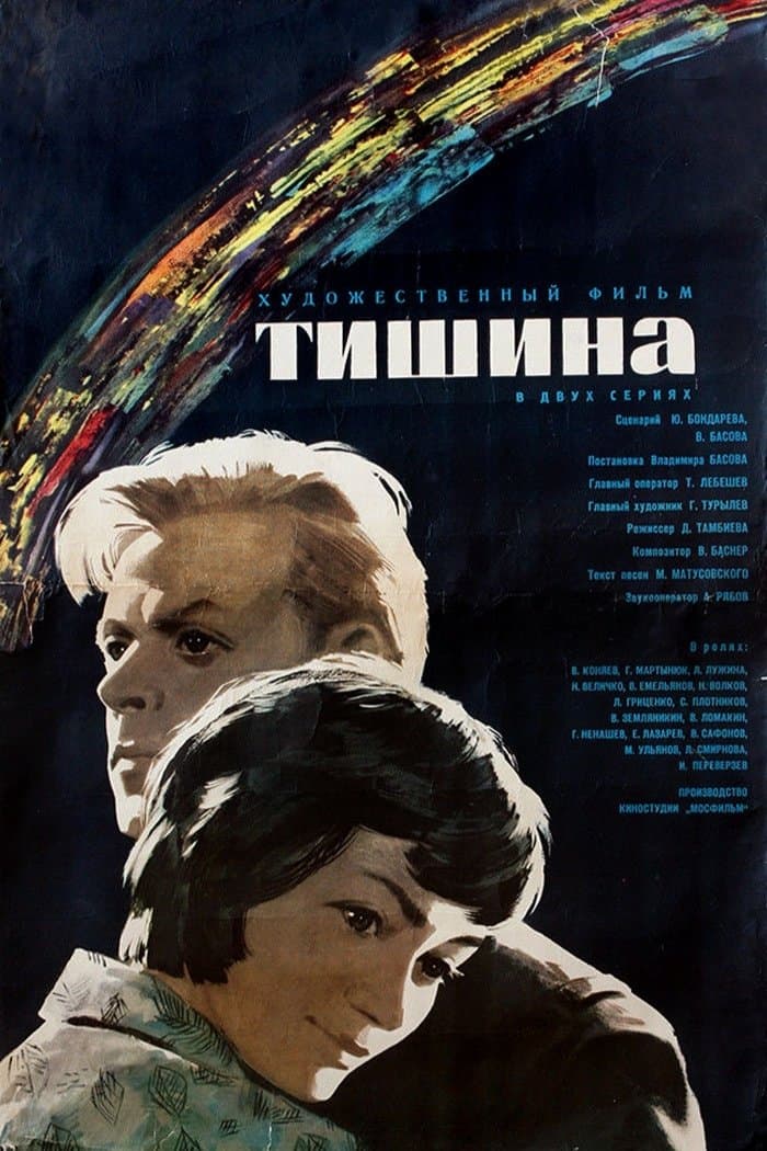 Poster Silence