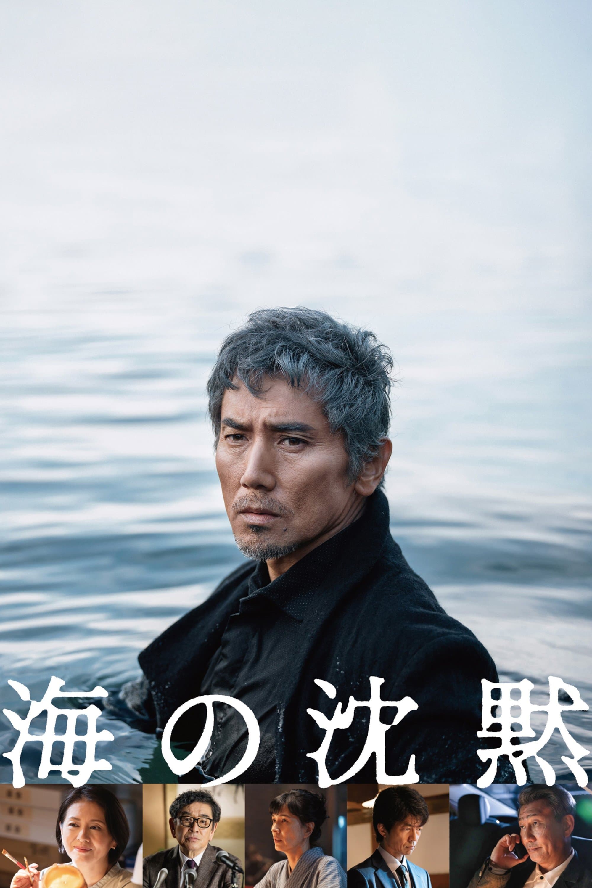 Poster Silence of the Sea