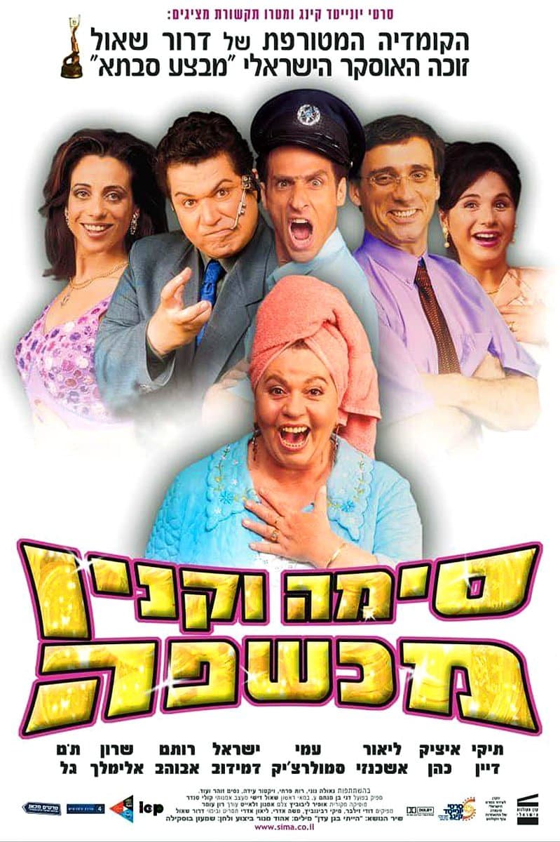 Poster Sima Vaknin A Witch