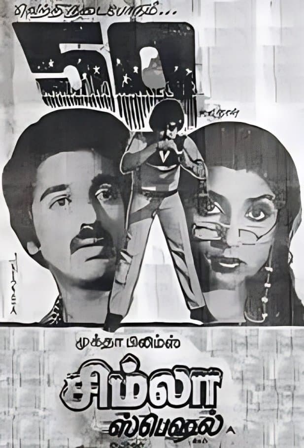 Poster Simla Special