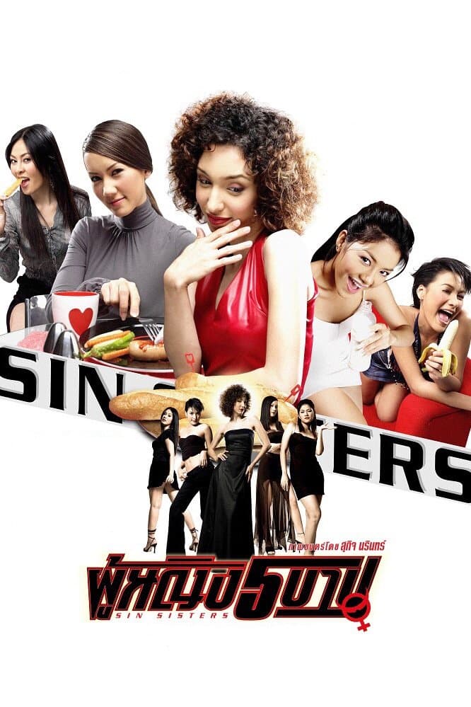 Poster Sin Sisters
