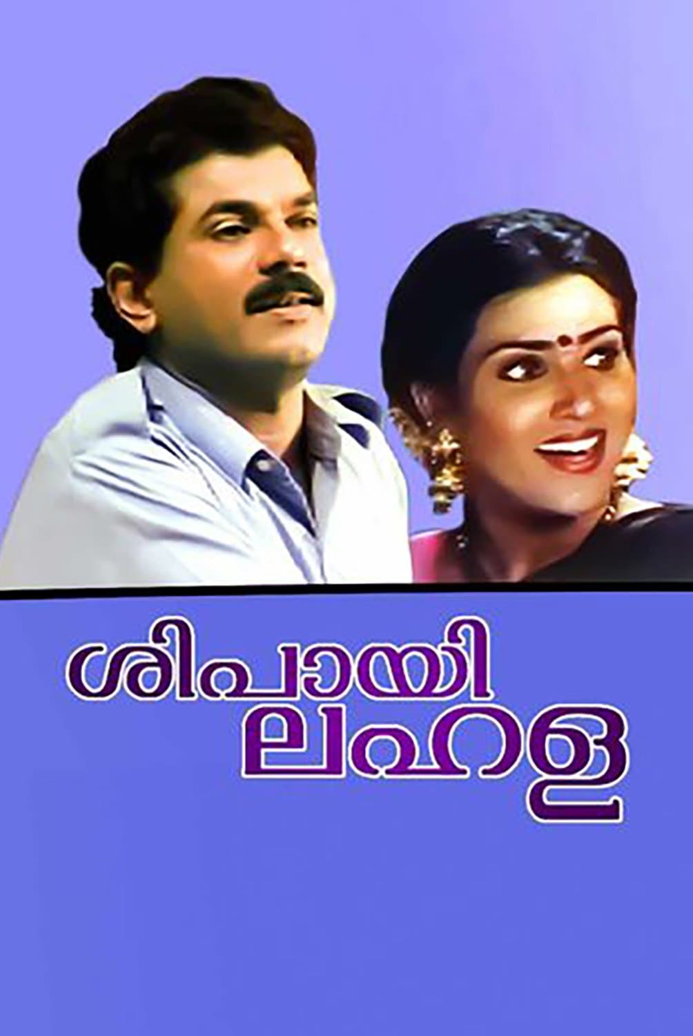Poster Sipayi Lahala