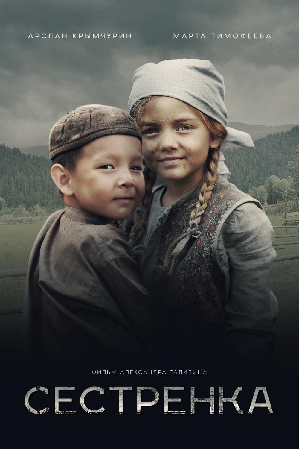 Poster Sister