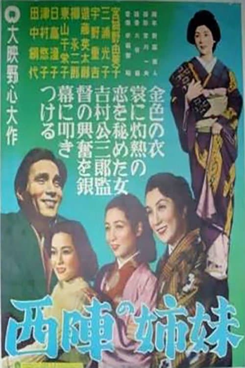 Poster Sisters of Nishijin