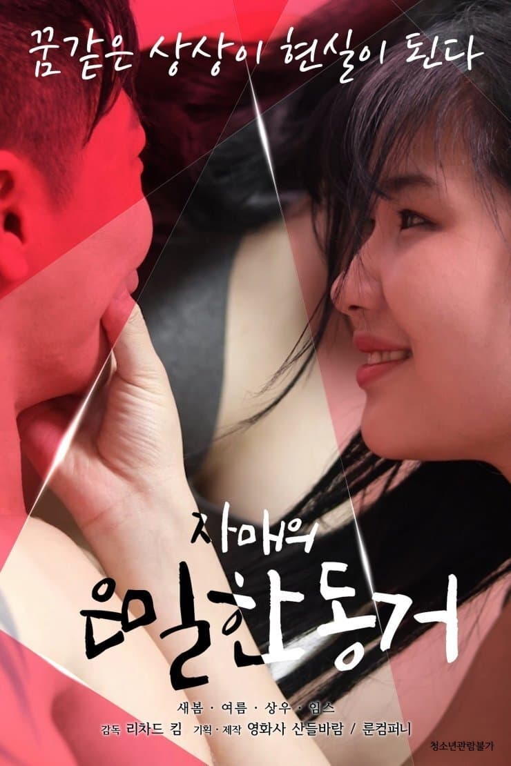 Poster Sister's Secret Housemate