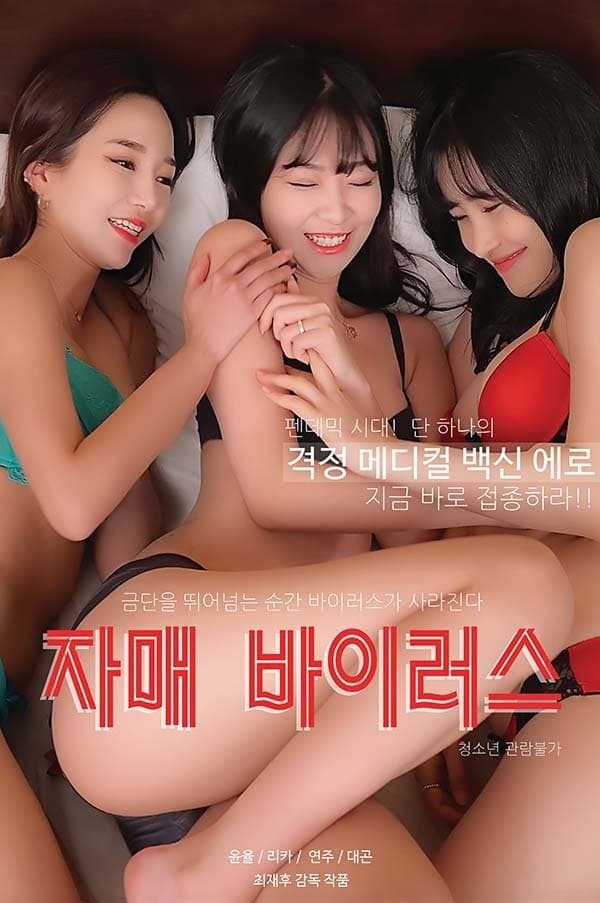Poster Sisters Virus