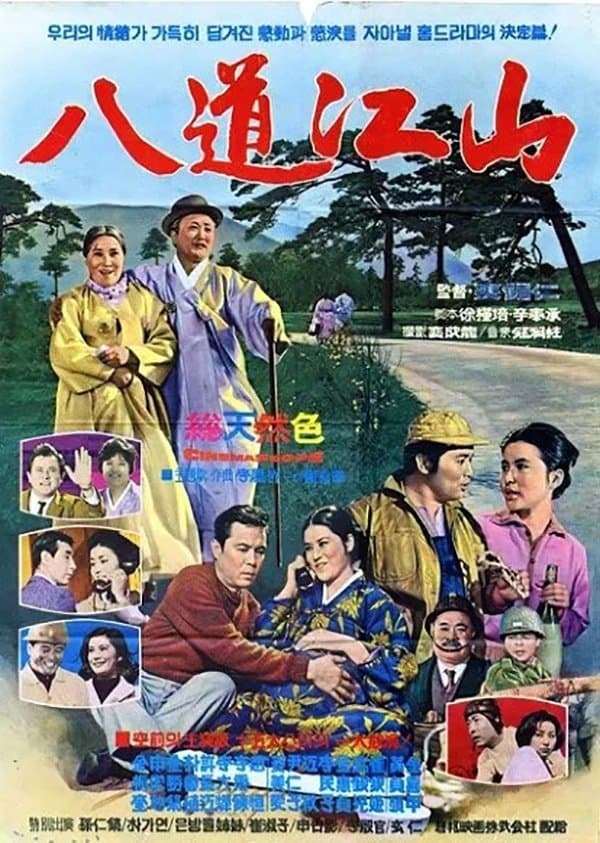 Poster Six Daughters