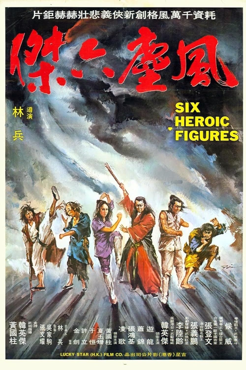 Poster Six Kung Fu Heroes
