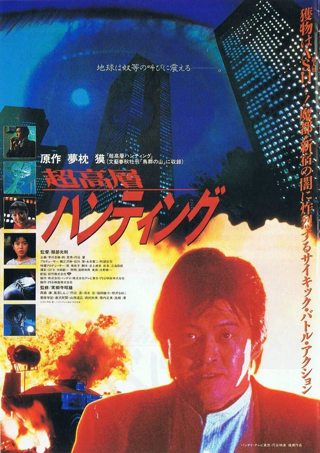 Poster Skyscraper Hunting