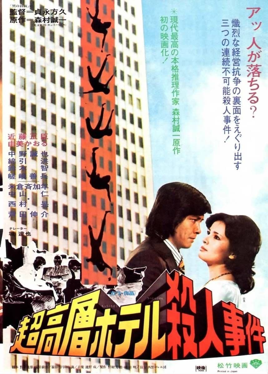 Poster Skyscraper Murder Case