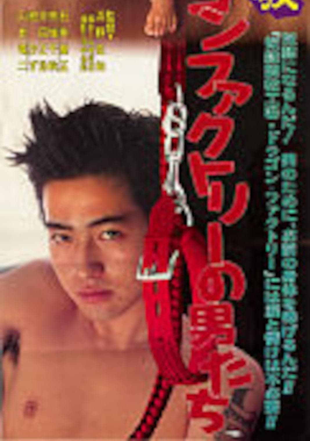 Poster Slave Training Men of the Dragon Factory