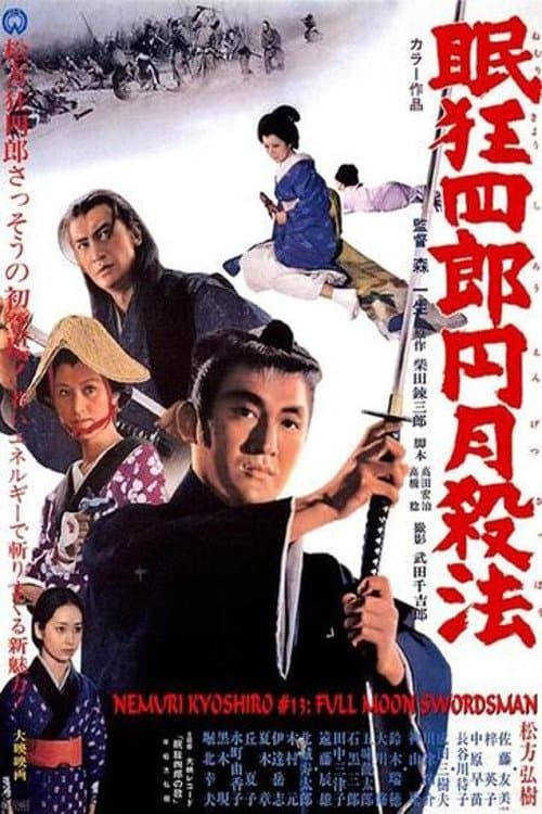 Poster Sleepy Eyes of Death 13: The Full Moon Swordsman