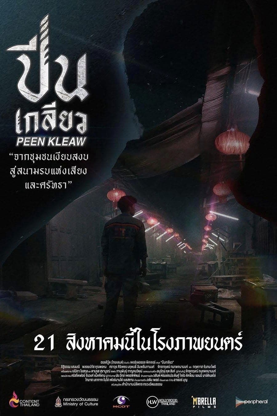 Poster Slum Dragon