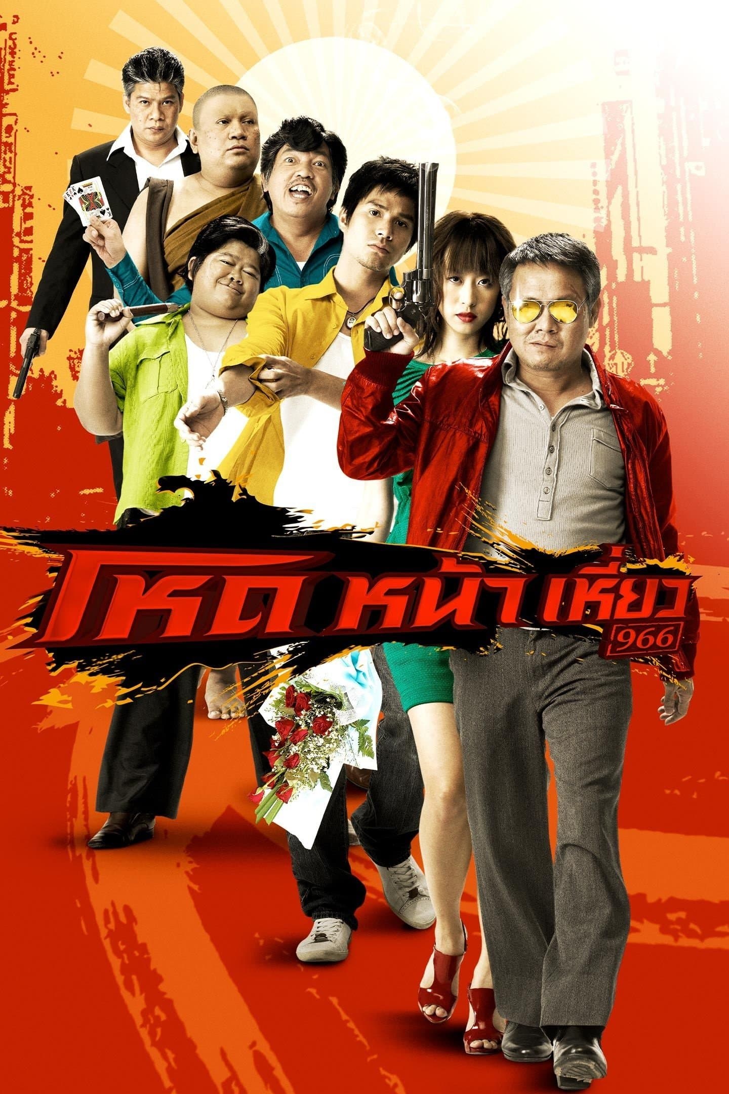 Poster Smiling Gangster