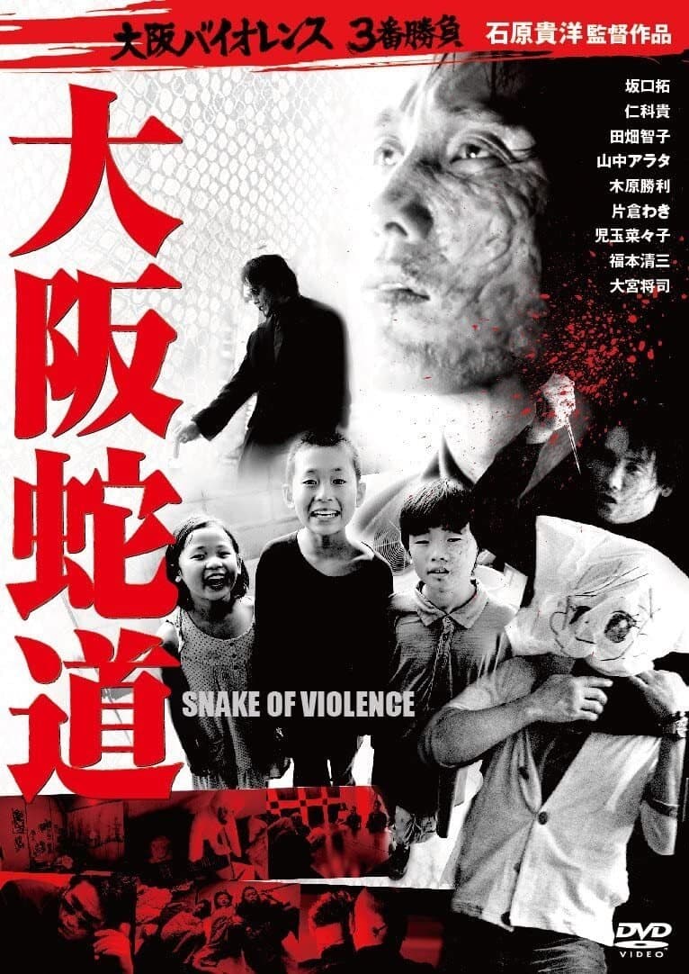 Poster Snake of Violence