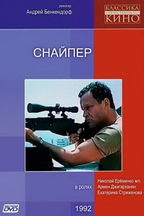 Poster Sniper