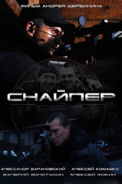 Poster Sniper
