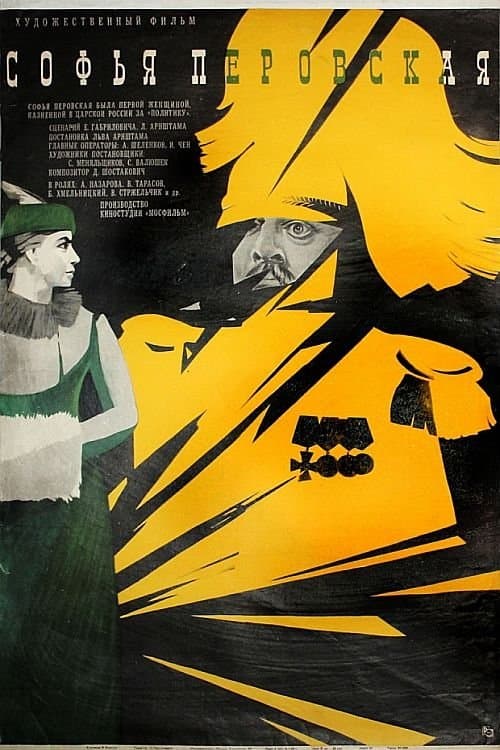 Poster Sofiya Perovskaya