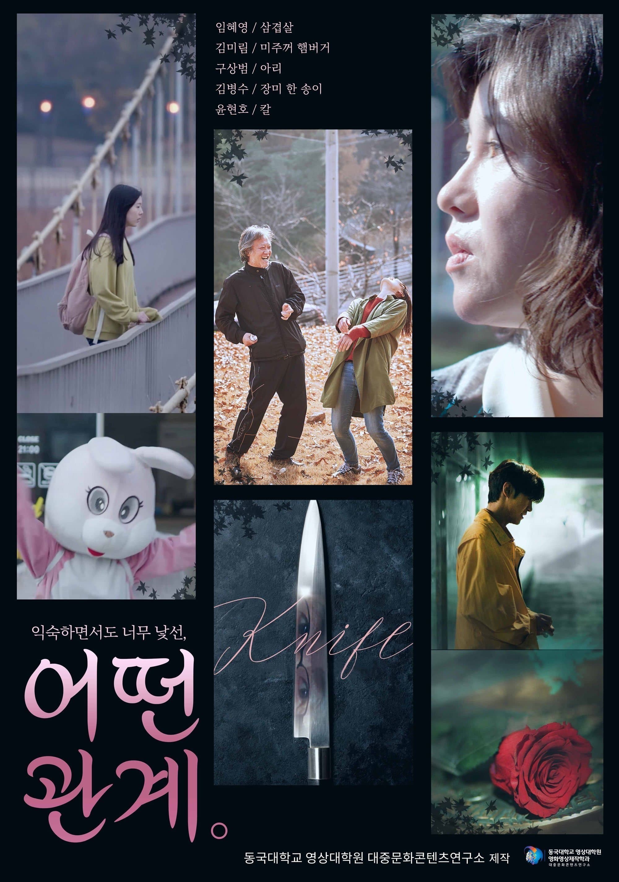 Poster Some Relationship