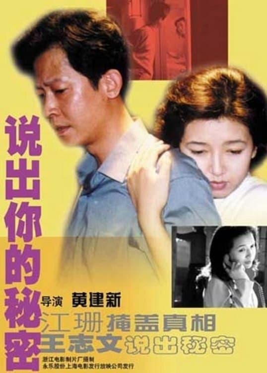 Poster Something About Secret