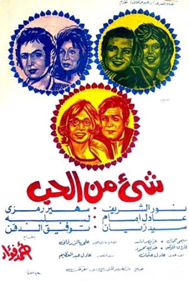 Poster Something of Love