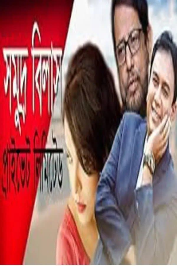 Poster Somudro Bilash Private Limited
