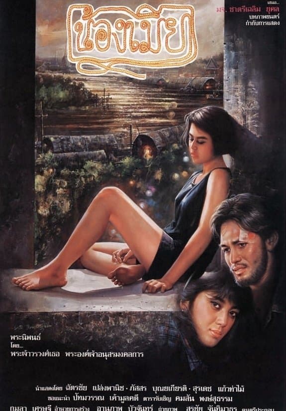 Poster Song of Chao Phraya