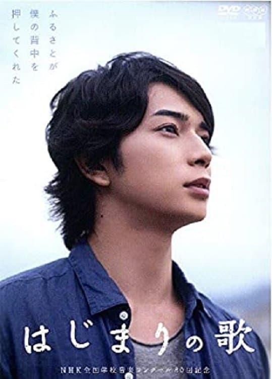 Poster Song of the Beginning