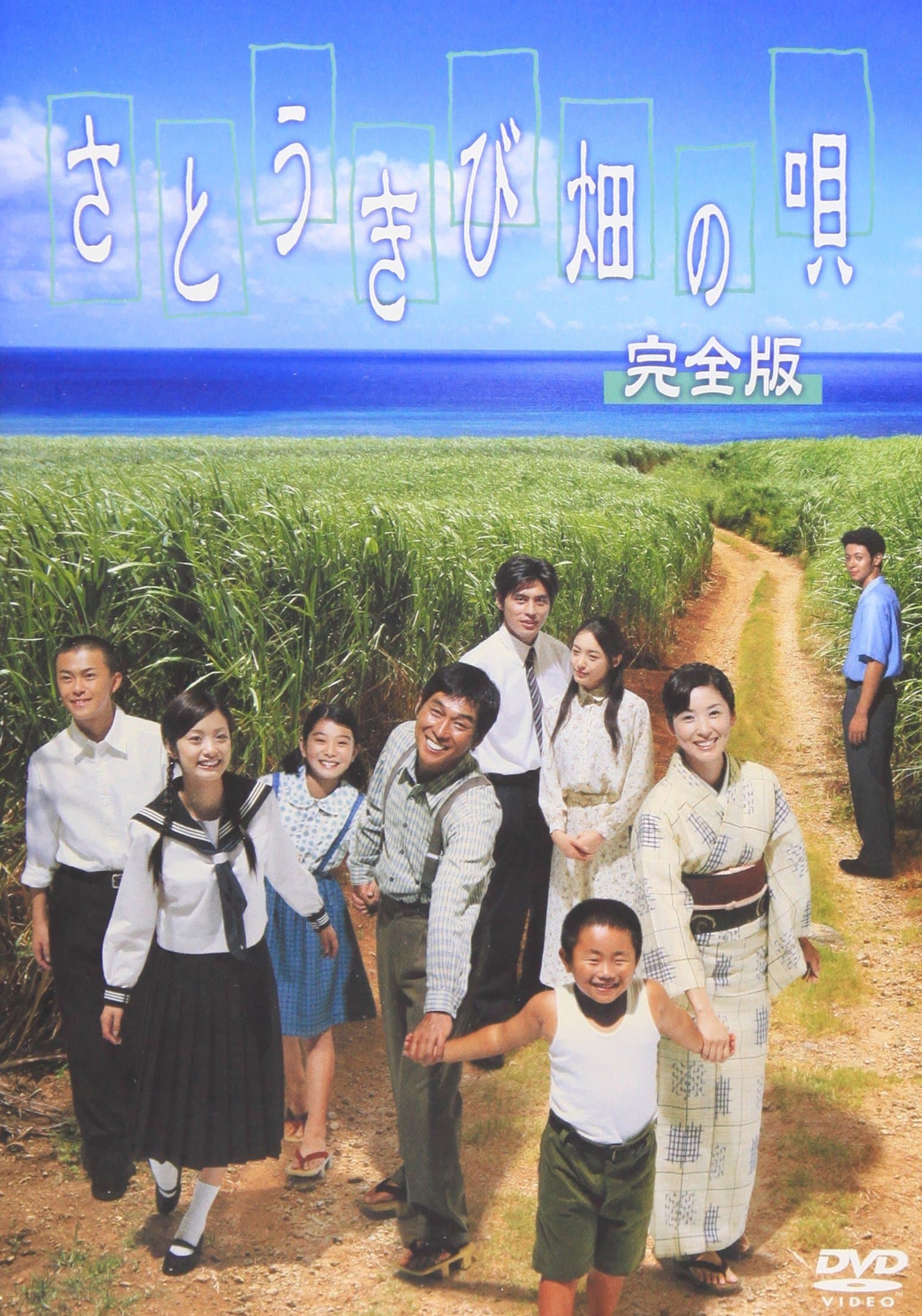 Poster Song of the Canefields