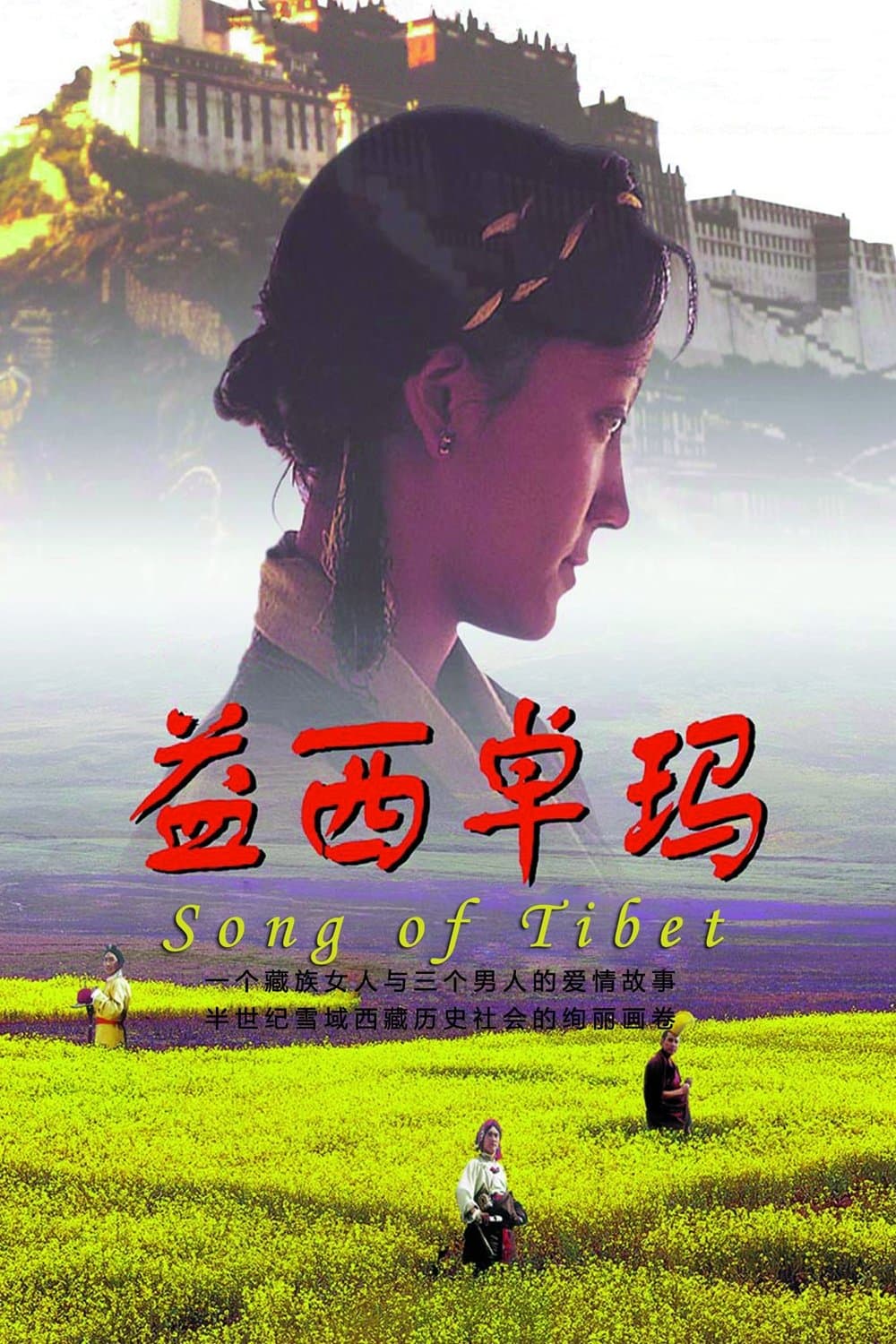 Poster Song of Tibet