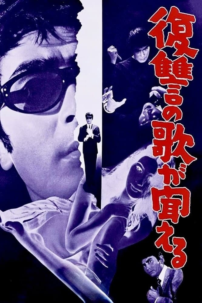 Poster Song of Vengeance