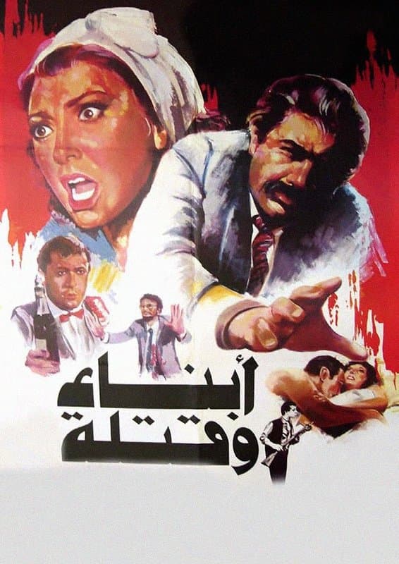 Poster Sons and Killers