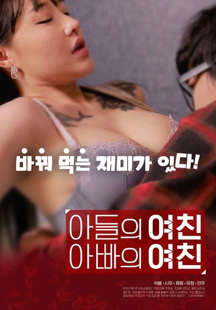 Poster Son's Girlfriend, Daddy's Girlfriend